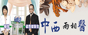中西兩相醫
