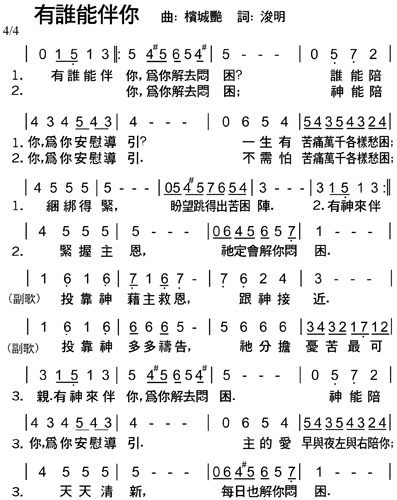 信靠依顺歌歌词歌谱